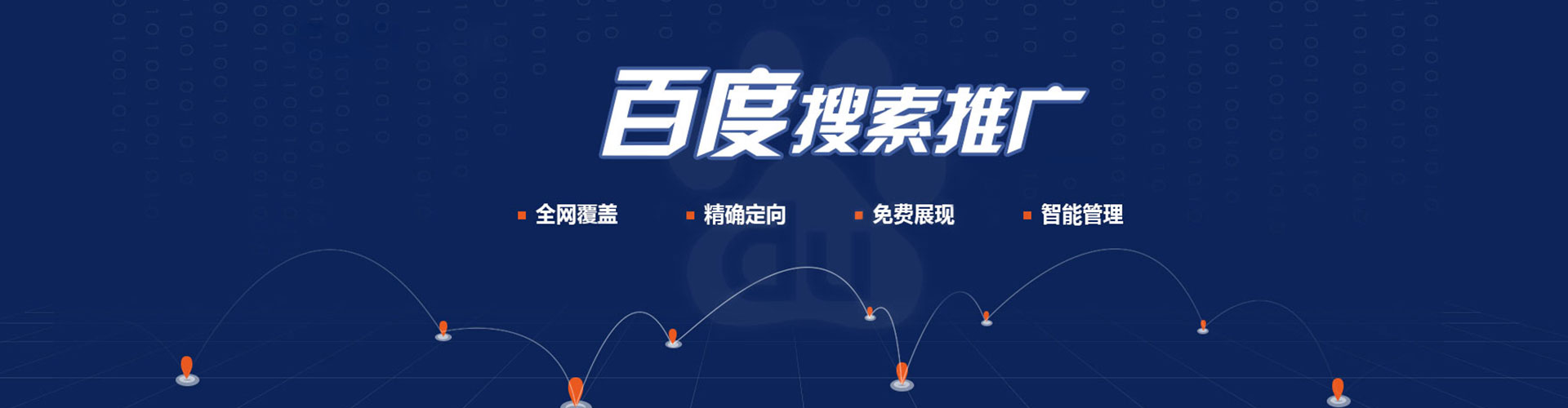 黔东南百度推广运营